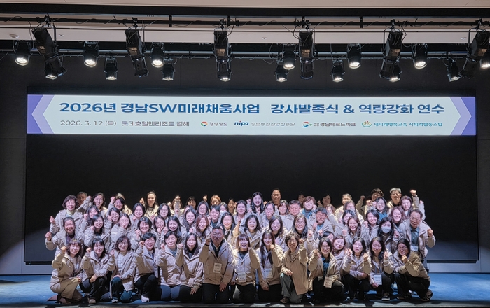 경남테크노파크가 12일 개최한 '2026년 경남 SW 미래채움사업 경남센터 SW강사 발족식' 참석자들이 단체로 기념촬영했다.