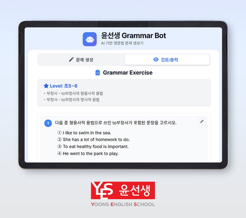 윤선생은 '인공지능(AI) 실험실'을 통해 효율적인 수업 준비와 몰입도 높은 학습을 돕는다. (사진=윤선생)