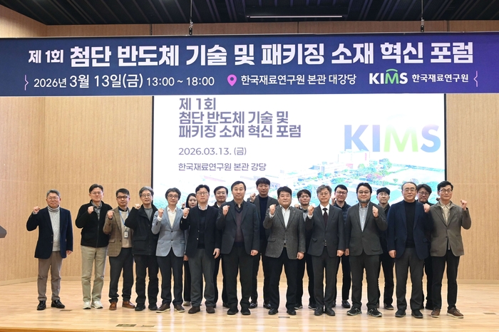 한국재료연구원이 13일 개최한 '제1회 첨단 반도체 기술 및 패키징 소재 혁신 포럼' 주요 참석자들이 단체로 기념촬영했다.