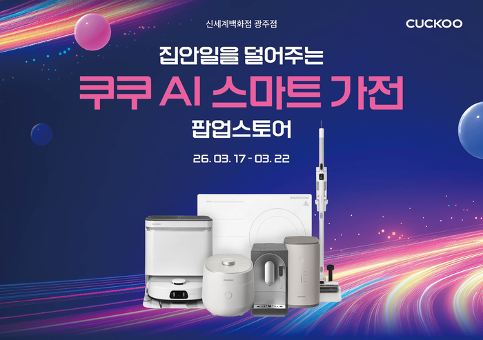 쿠쿠 신세계백화점 광주점 팝업 스토어