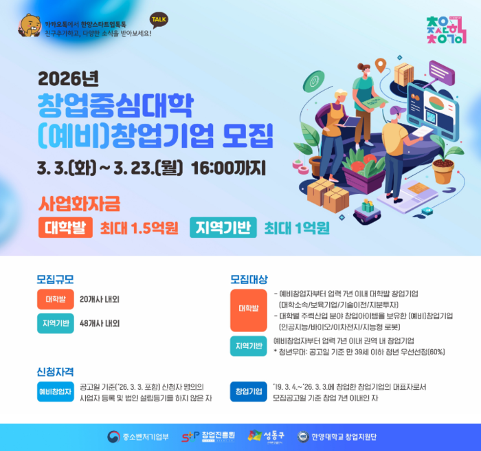 창업중심대학 예비창업기업 포스터(사진=한양대)