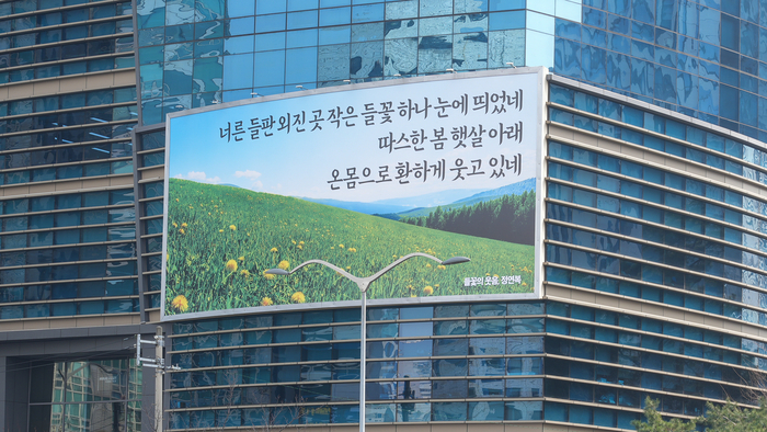 에쓰오일 마포사옥 글판. 에쓰오일