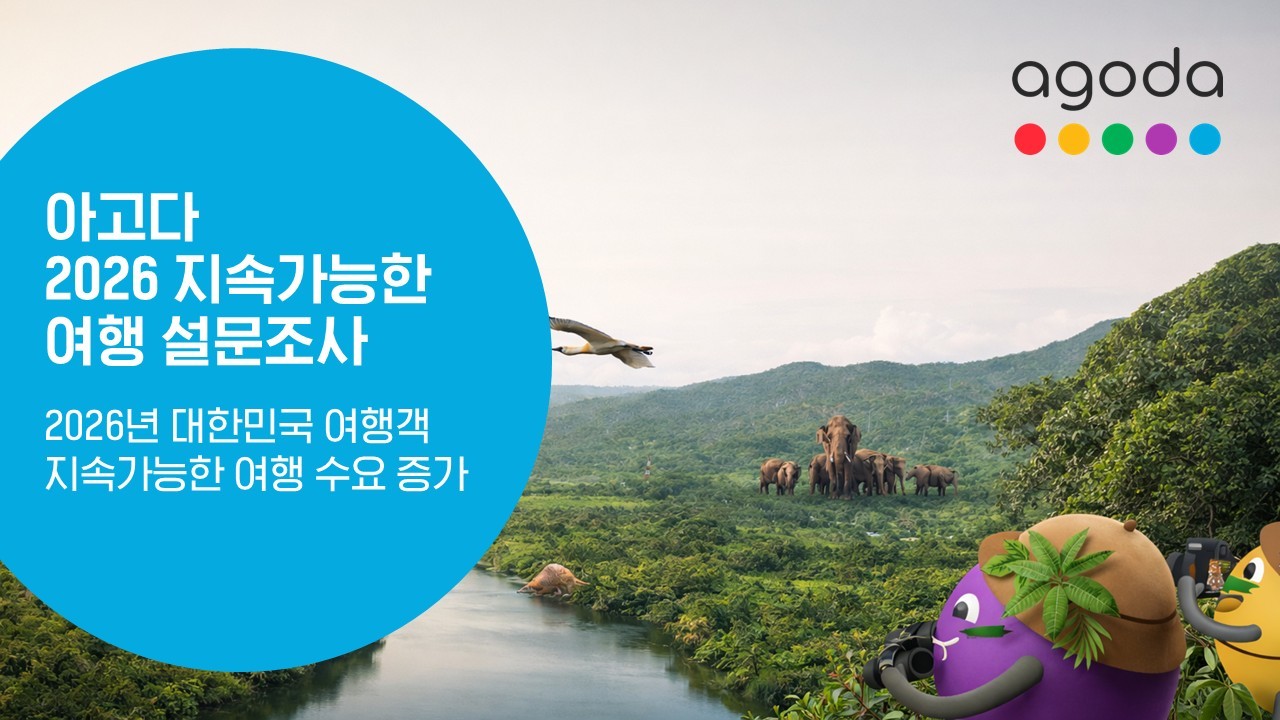 사진= 아고다 '2026 지속가능한 여행 설문조사' 결과 공개