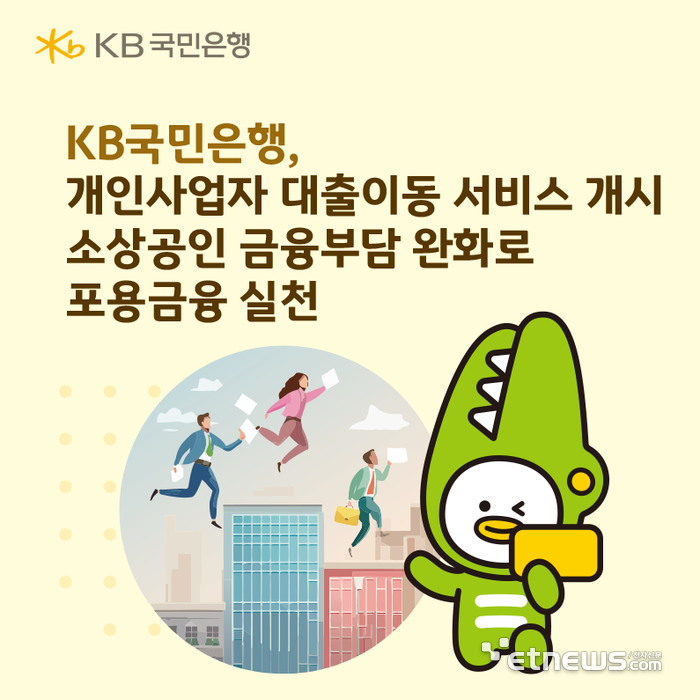 [사진= KB국민은행 제공]