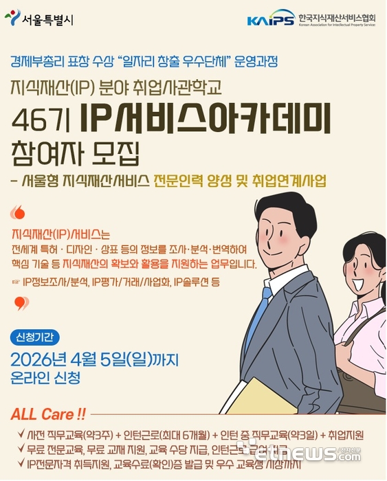 서울형 IP서비스아카데미 참여자 모집 포스터.
