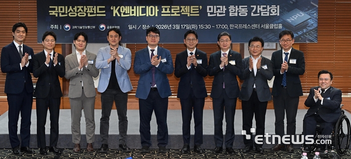 [포토] 국민성장펀드 'K엔비디아 프로젝트'