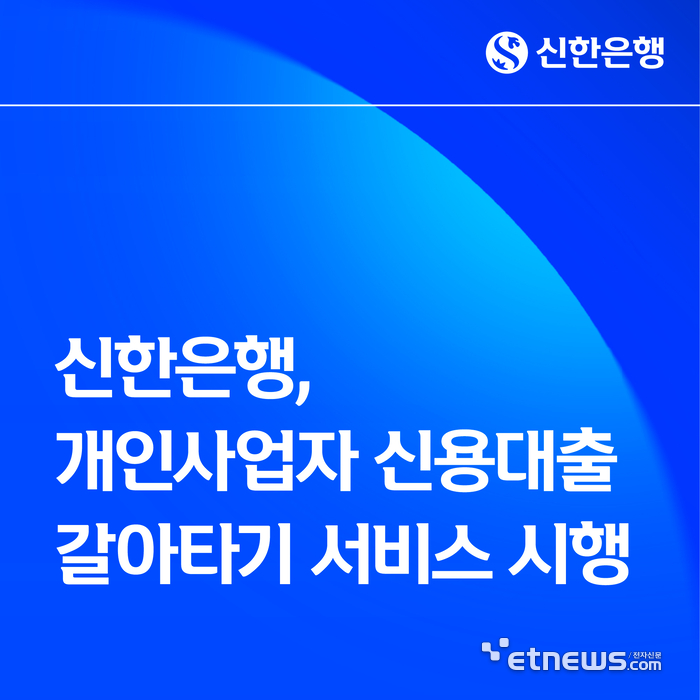 [사진= 신한은행 제공]
