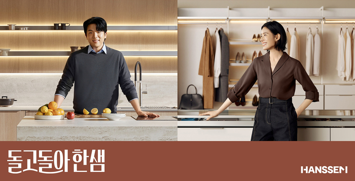 한샘은 브랜드 전속 앰버서더로 안성재 셰프와 배우 정은채를 발탁했다고 17일 밝혔다.