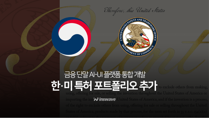 인스웨이브, 한·미 특허 추가… “AI·UI개발 기술 경쟁력 입증”