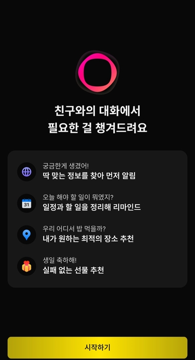 〈자료 카나나 인 카카오톡 시작화면 갈무리〉
