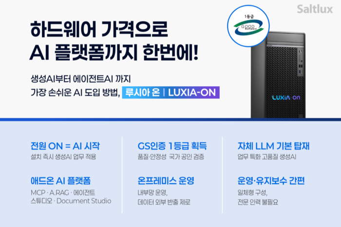 솔트룩스, 생성형 AI+HW '루시아 온' GS인증 1등급 획득