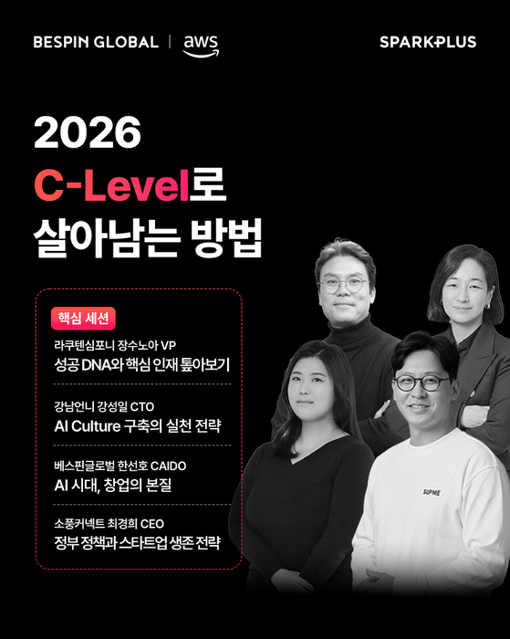 베스핀글로벌은 오는 19일 스파크플러스 강남점에서 스타트업 경영진 대상 네트워킹 세미나 '2026 C레벨로 살아남는 방법'을 개최한다.