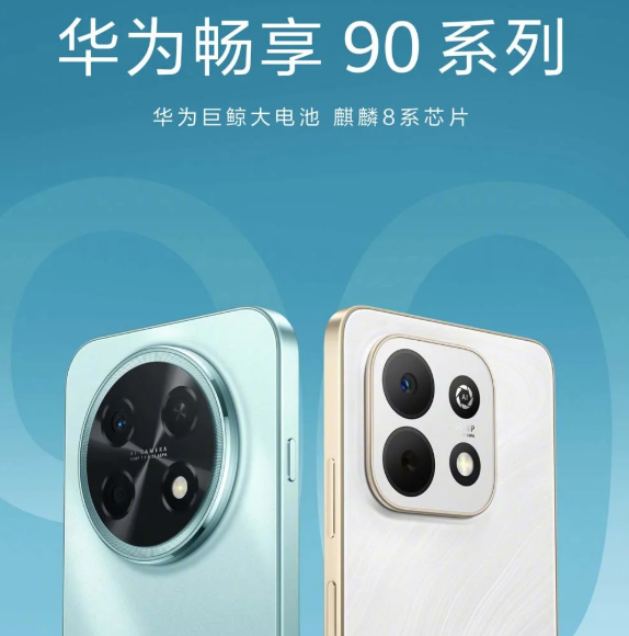 엔조이 90 프로 맥스. 사진=화웨이