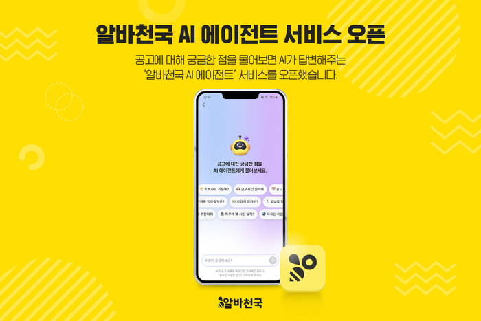 〈자료 알바천국〉