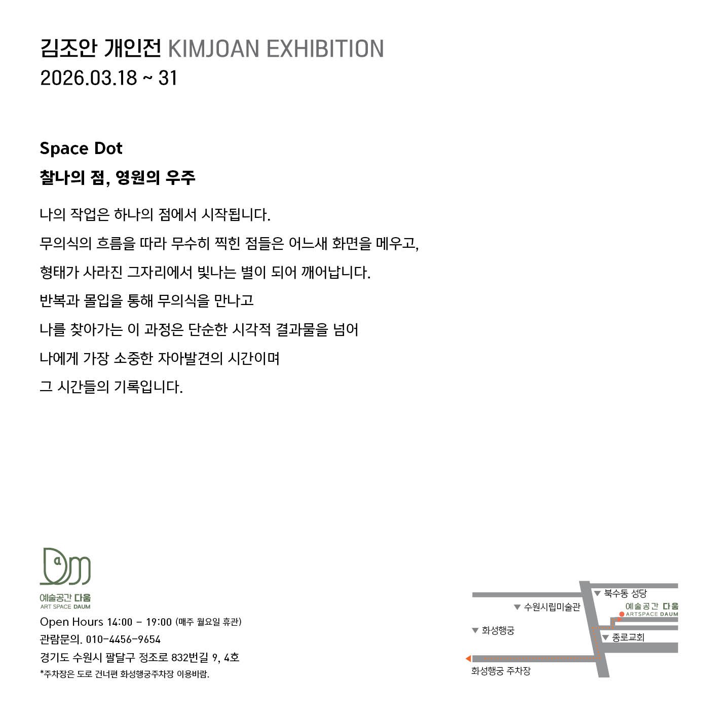 사진과 회화 경계 허문다…김조안 작가 개인展 개최