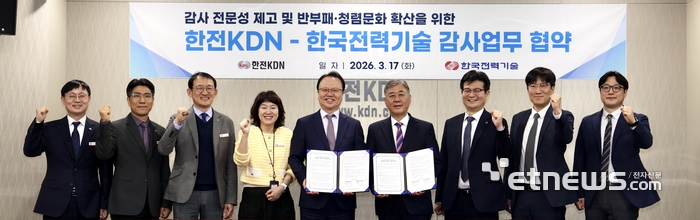 한국전력기술과 한전KDN 관계자들이 감사업무협약을 체결한뒤 기념촬영하고 있다.