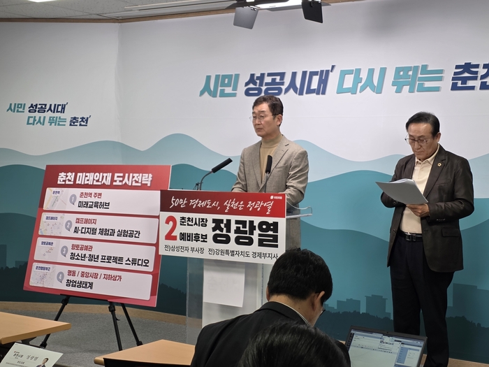 정광열 춘천시장 예비후보가 미래인재 도시 전략을 발표했다.