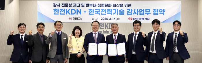한국전력기술과 한전KDN이 지난 17일 협력감사 증진을 위한 업무협약을 체결한 후 기념촬영했다.