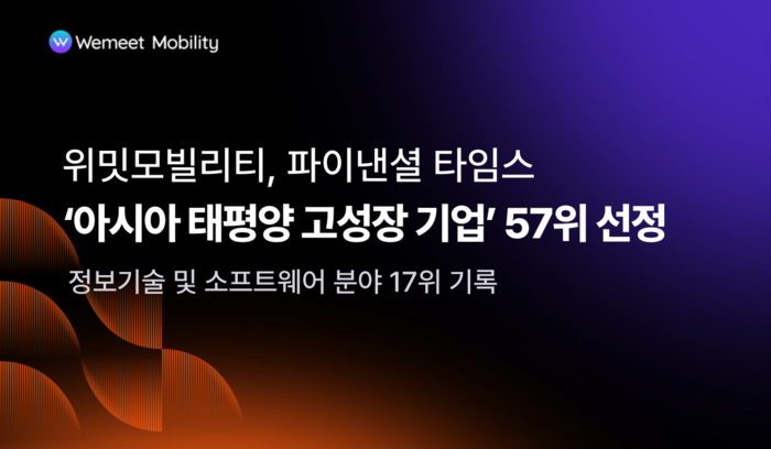 위밋모빌리티. 사진=위밋모빌리티