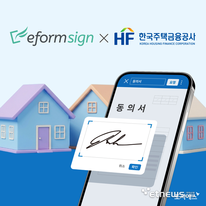 포시에스, 한국주택금융공사에 전자계약 서비스 '이폼사인' 구축