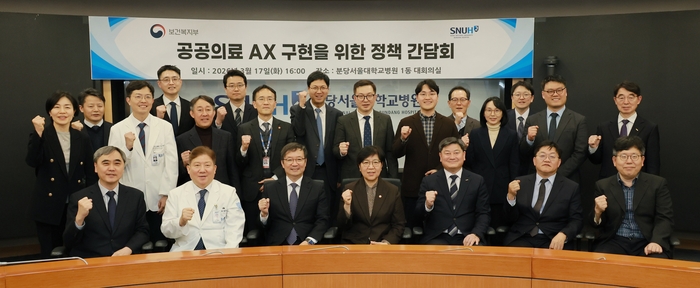 보건복지부는 지난 17일 오후 분당서울대병원에서 개최한 '공공의료 AI 확산을 위한 정책 간담회'를 개최했다 . (사진=보건복지부)