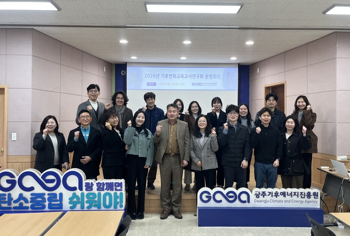 기후변화교육교사연구회 2026 발대식.