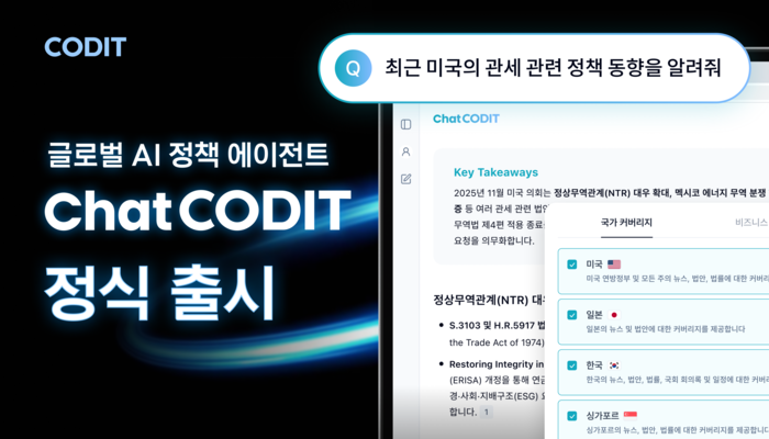 코딧은 정책 분석에 특화된 대화형 인공지능(AI) 서비스 '챗코딧'을 정식 출시했다. (코딧 제공)