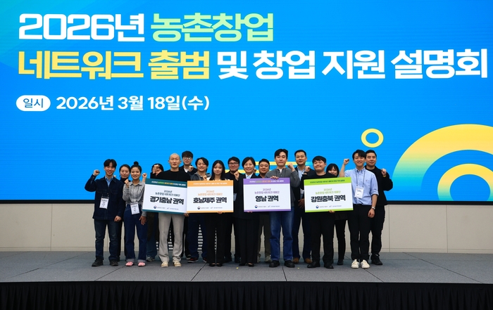 송미령 농림축산식품부 장관(가운데)이 18일 열린 '농촌창업 네트워크 출범 및 창업 지원 설명회'에서 참석자들과 기념촬영을 하고 있다.(사진=농림축산식품부)