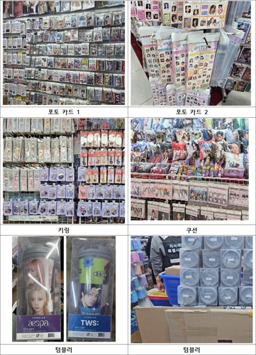 불법 굿즈 단속 현장