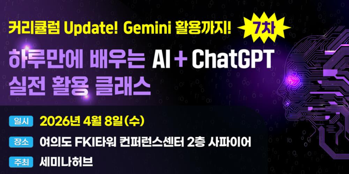 하루만에 배우는 AI+ChatGPT 실전 활용 클래스 포스터