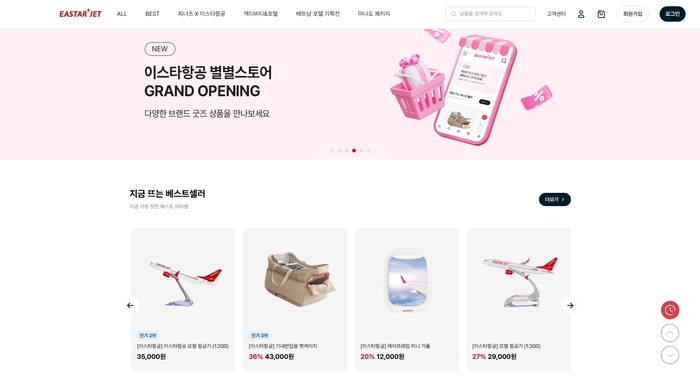 카페24, 이스타항공 D2C 쇼핑몰 구축 지원…'별별스토어' 오픈