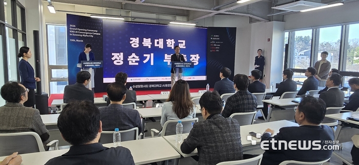 경북대 AI융합캠퍼스 개소식에서 정순기 경북대 부총장이 인사말을 하고 있다.