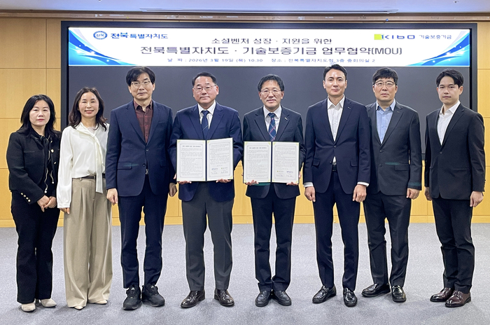 이상창 기보 이사(왼쪽에서 다섯번째)와 김종훈 전북도 경제부지사(왼쪽에서 네번째)를 포함한 협약참석자들이 업무협약 후 기념촬영을 하고 있다.