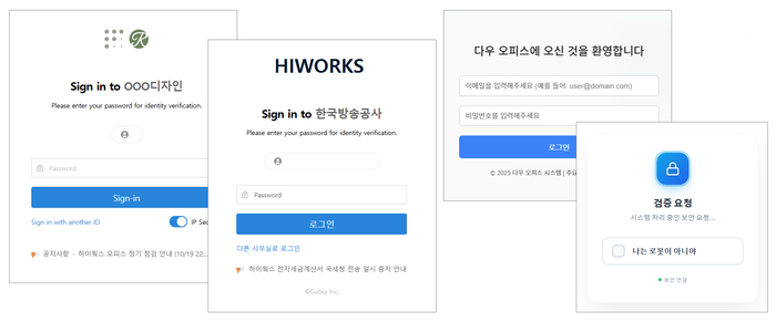 기업메일 그룹웨어 로그인 피싱 탐지 이미지