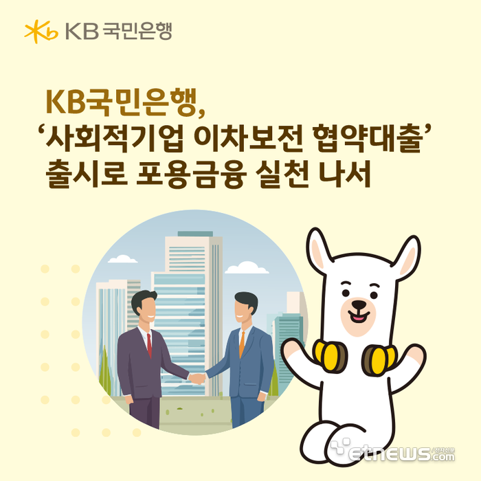 [사진= KB국민은행 제공]