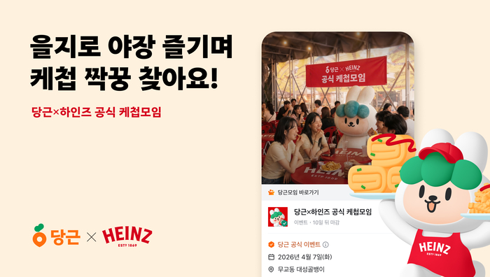 〈자료 당근마켓〉