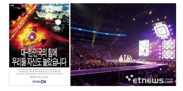 2002년 6월 SK텔레콤의 월드컵 4강 진출 축하 광고(왼쪽)와 2016년 7월 CJ E&M K-CON LA