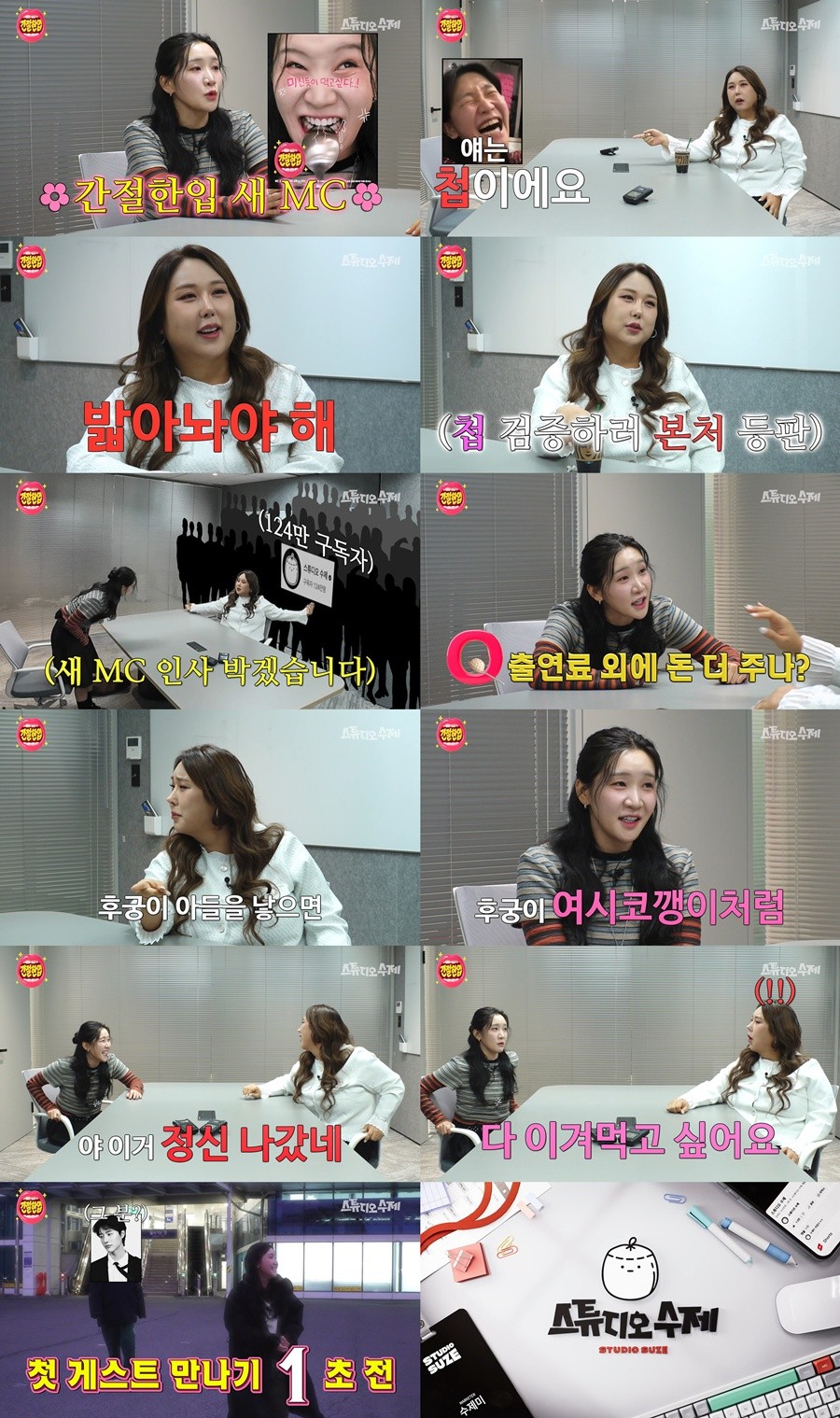 사진=스튜디오 수제