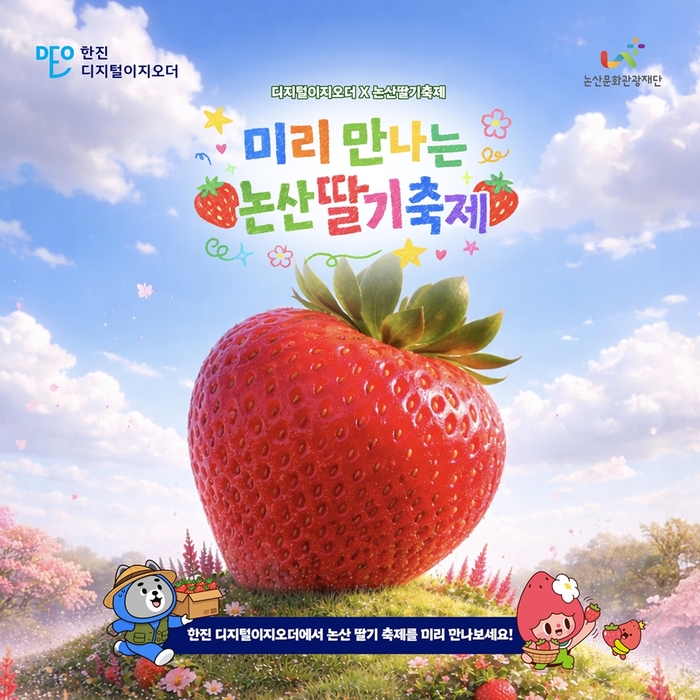 한진, '논산딸기축제' 온라인 기획관 오픈…판매·물류 통합 지원
