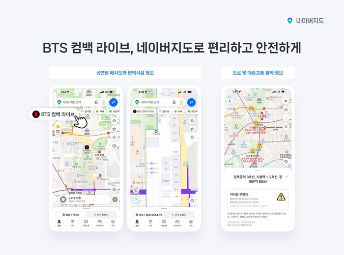 네이버, BTS 광화문 공연장 실내지도 구현 / 네이버