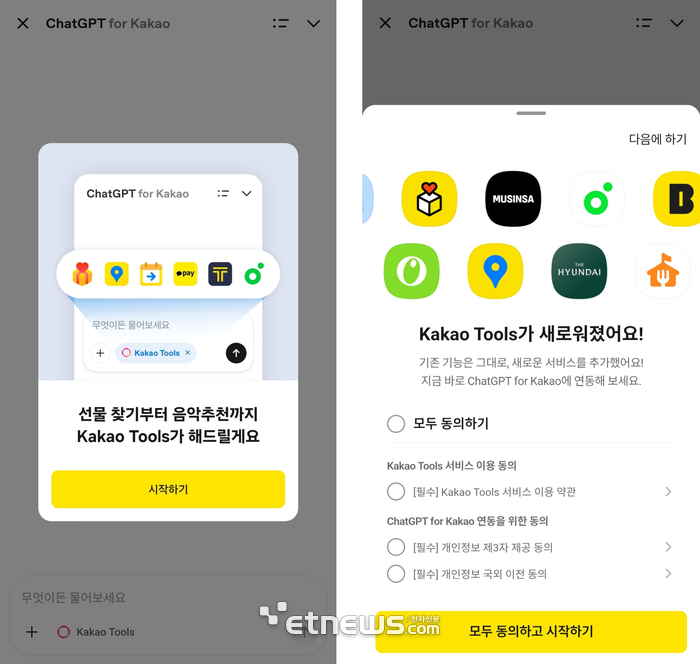 카카오톡에서 챗GPT를 이용할 수 있는 '챗GPT 포 카카오' 서비스 시작화면(사진좌측)과 카카오 툴즈(Kakao Tools) 이용 동의 화면. 카카오 툴즈는 다양한 서비스를 연동하는 AI 에이전트로, 톡캘린더, 선물하기, 카카오맵 등 카카오·카카오 계열사의 9개 서비스를 연동 중이다. 카카오는 이르면 이달 24일 카카오 툴즈 업데이트를 진행해 올리브영, 무신사, 더현대, 마이리얼트립 등 4개 외부 서비스를 연동한다. 〈챗GPT 포 카카오 서비스 화면 갈무리〉