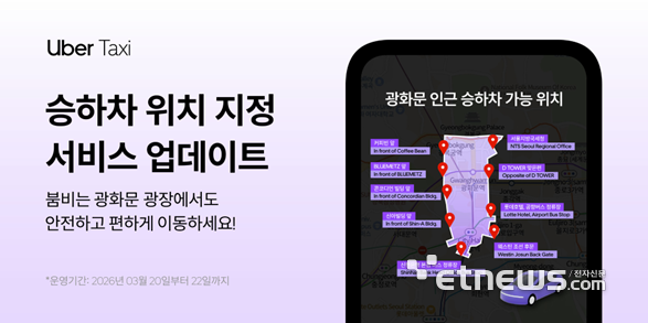 승하차 위치 안내 서비스 업데이트