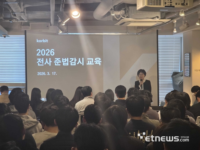 코빗이 전사 임직원을 대상으로 컴플라이언스 교육을 실시했다.