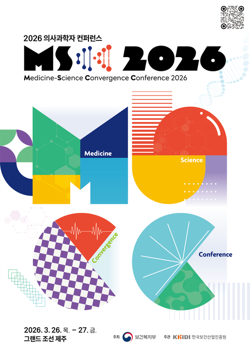 '2026 의사과학자 컨퍼런스(MSCC 2026)' 개최 포스터(사진=한국보건산업진흥원)