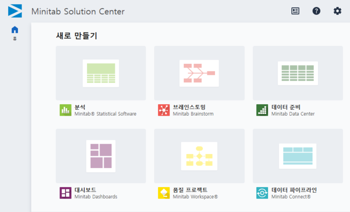 Minitab 솔루션 센터