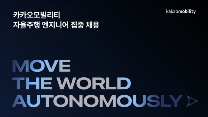 〈자료 카카오모빌리티〉