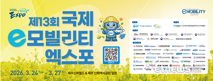 제13회 국제 e모빌리티 엑스포, '모빌리티 다보스'로 대전환…제주 신화월드서 개막