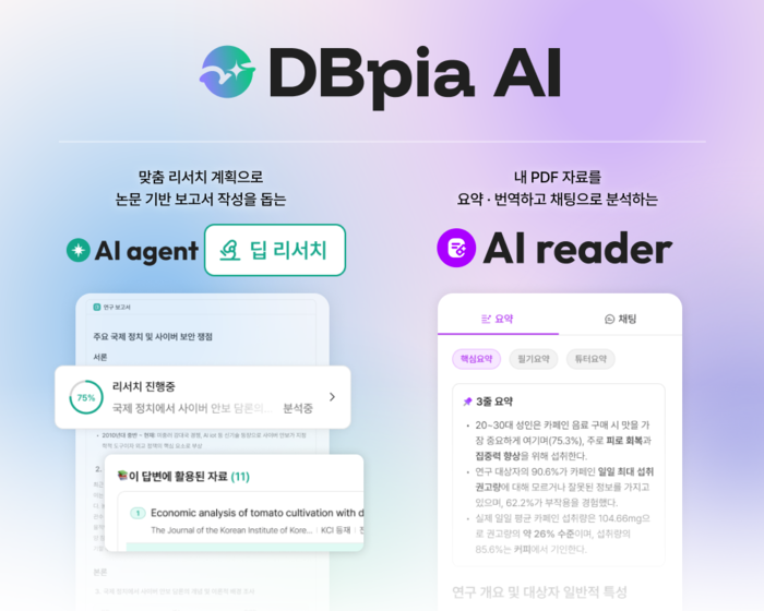 사진=디비피아(DBpia) 제공