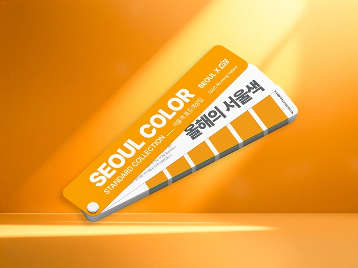 올해의 서울 색상