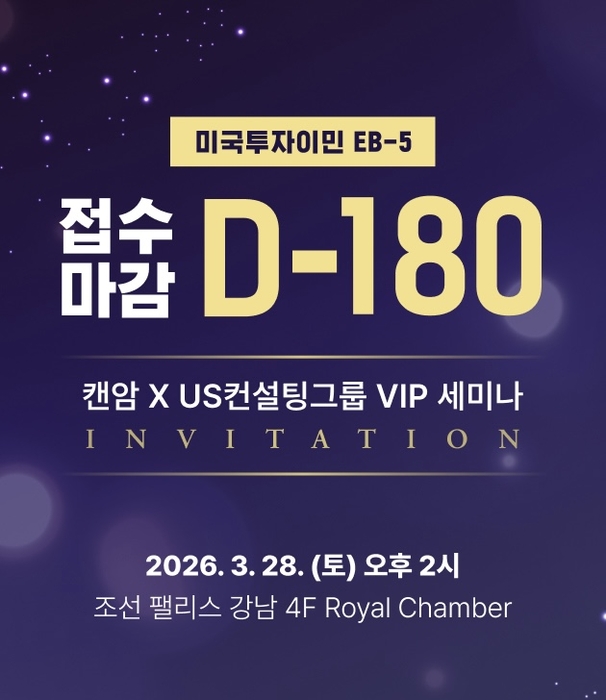 미국투자이민 EB-5, 캔암(CanAm) 신규 프로젝트 오픈… 28일 조선팰리스서 설명회 개최